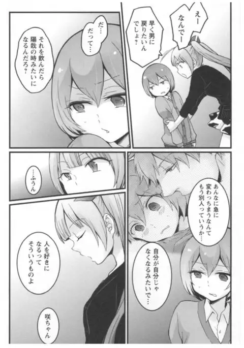 Totsuon! ~Totsuzen Onnanoko ni Natta node, Ore no Oppai Monde Mimasen ka?~ 2