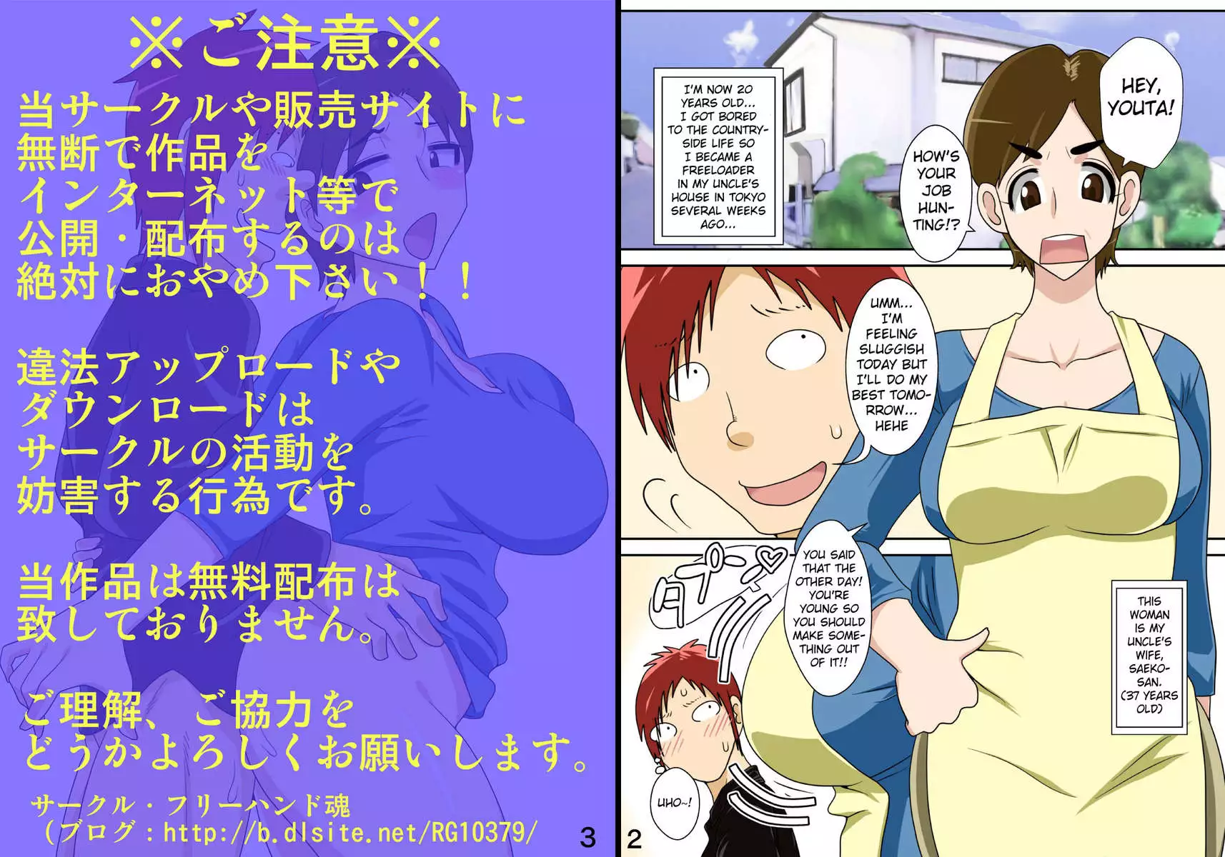 Isourou Saki no Obasan ni Hameru!