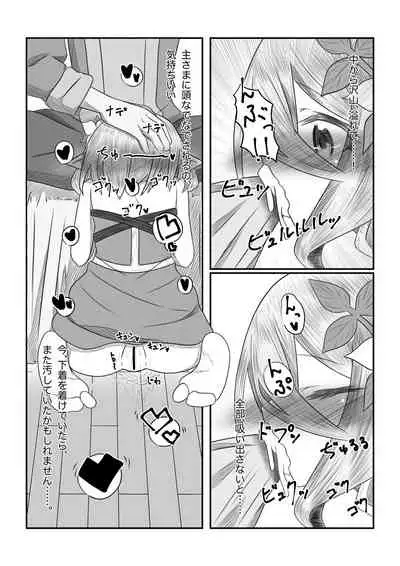 Sore wa amesu-sama ni kinshi sa rete imasu