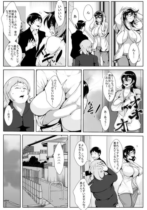 Danna no Yuujin ni Netorareru