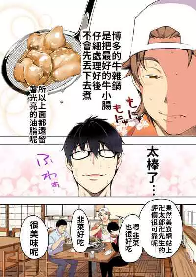 [STUDIO HUAN (Raidon)] Panpan Travelers Hakata Shuudan Rape Ryokou Full Color | 吃飯兼炒飯TRAVELERS～博多集團強●旅行 [full color] [Chinese] [禁漫漢化組&不知道重嵌]