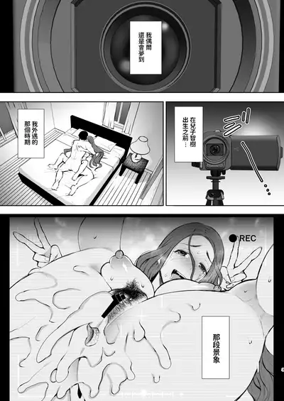 Mukashi no Uwaki Aite no Ko ga Jitsu wa Watashi no Musuko no Doukyuusei de...