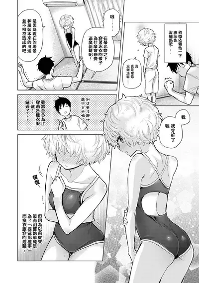 Noraneko Shoujo to no Kurashikata | 與野貓少女一起生活的方法 Ch. 22-39