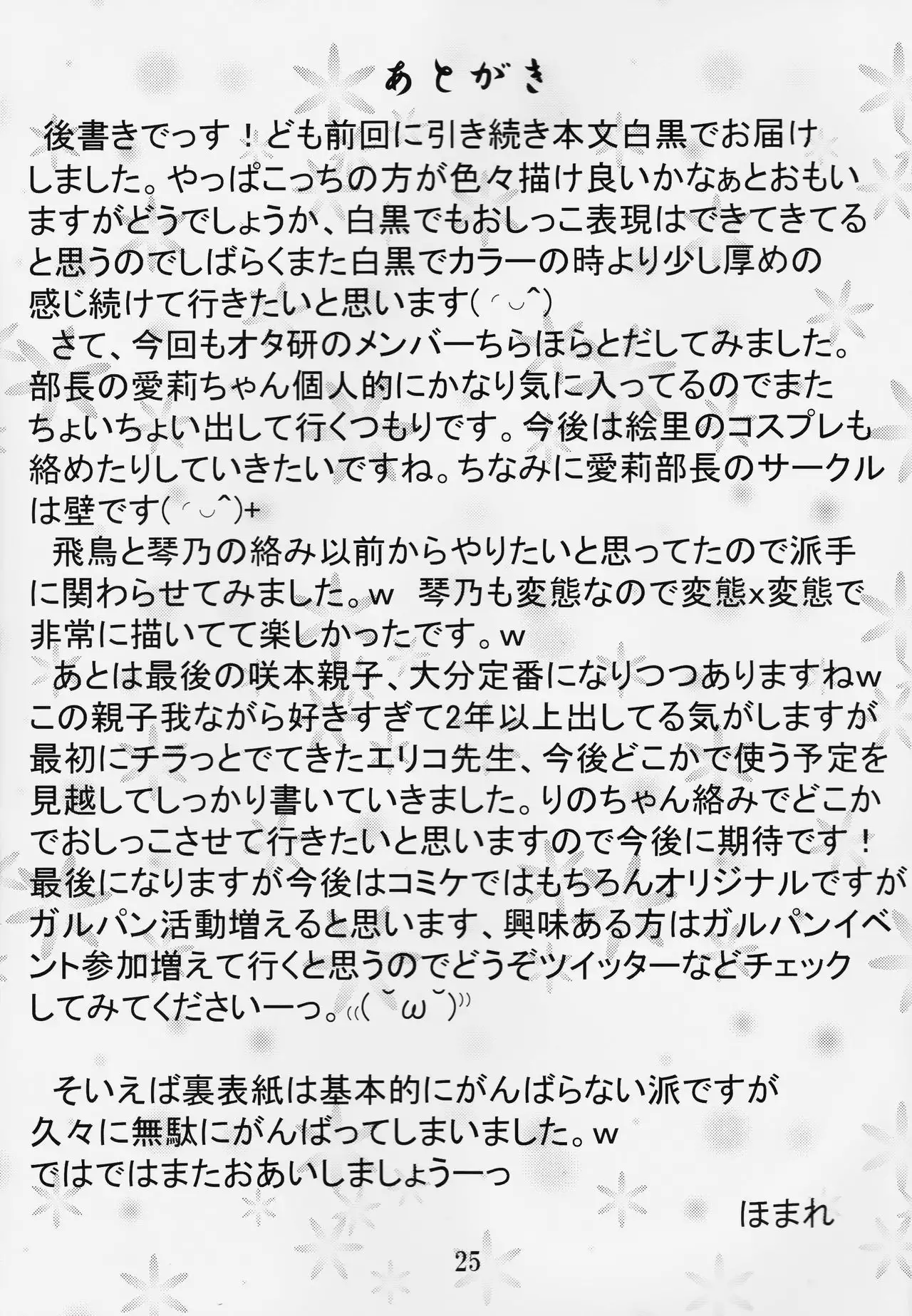 Suzu no Shitatari 19