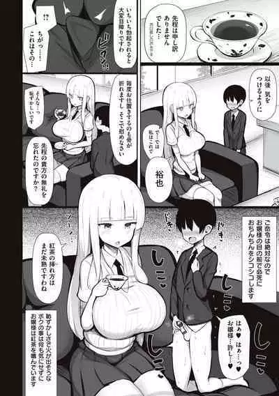 [Jakko] One-chan to, Shi-yo? [Digital]