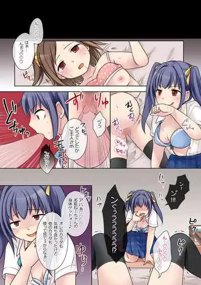 Jibakurei no Doukyuusei ni Nottorareta Atashi-"Tachi"