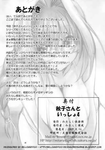 Akiko-san to Issho 4