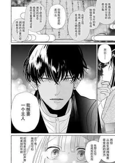 [Miyazaki Uno] Zetsurin Oni no Ikenie Zuma ~Haramu made Sosogarete...~ | 绝伦鬼的祭品新娘～向里面注射到怀孕为止…～ 1-5 [Chinese] [莉赛特汉化组]