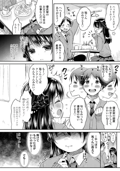 Hatsukoi Ecchi - First love H.