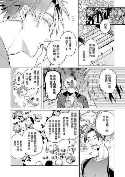 [Tonoka Mottasu] Uragirimono no Love Song | 叛徒的情歌 (BE-BOY GOLD 2022-06) 1-3 [Chinese] [冒险者公会] [Digital]