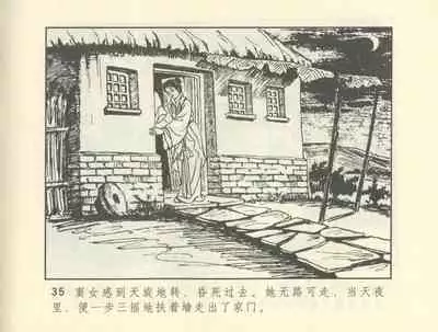 聊斋志异 张玮等绘 天津人民美术出版社 卷二十一 ~ 三十