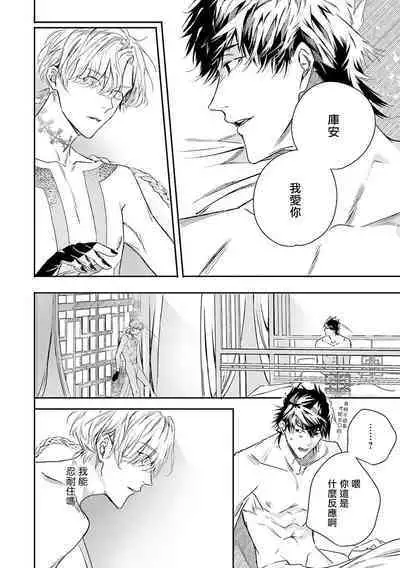 World's End Blue Bird | 末世青鸟 Ch. 4-10