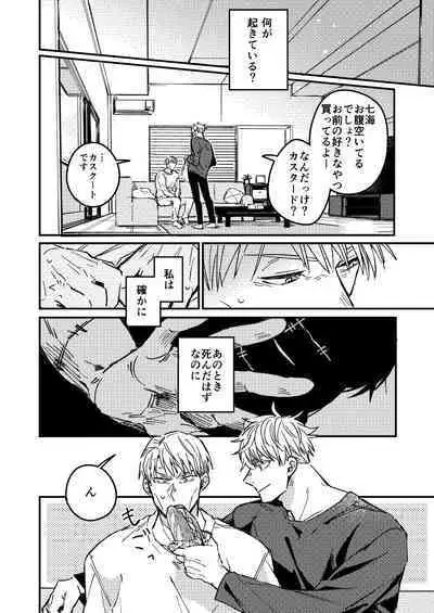 Mugen no Saki ni Itaru made