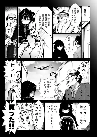 Toki wo Tomete Kyousei Tanetsuke