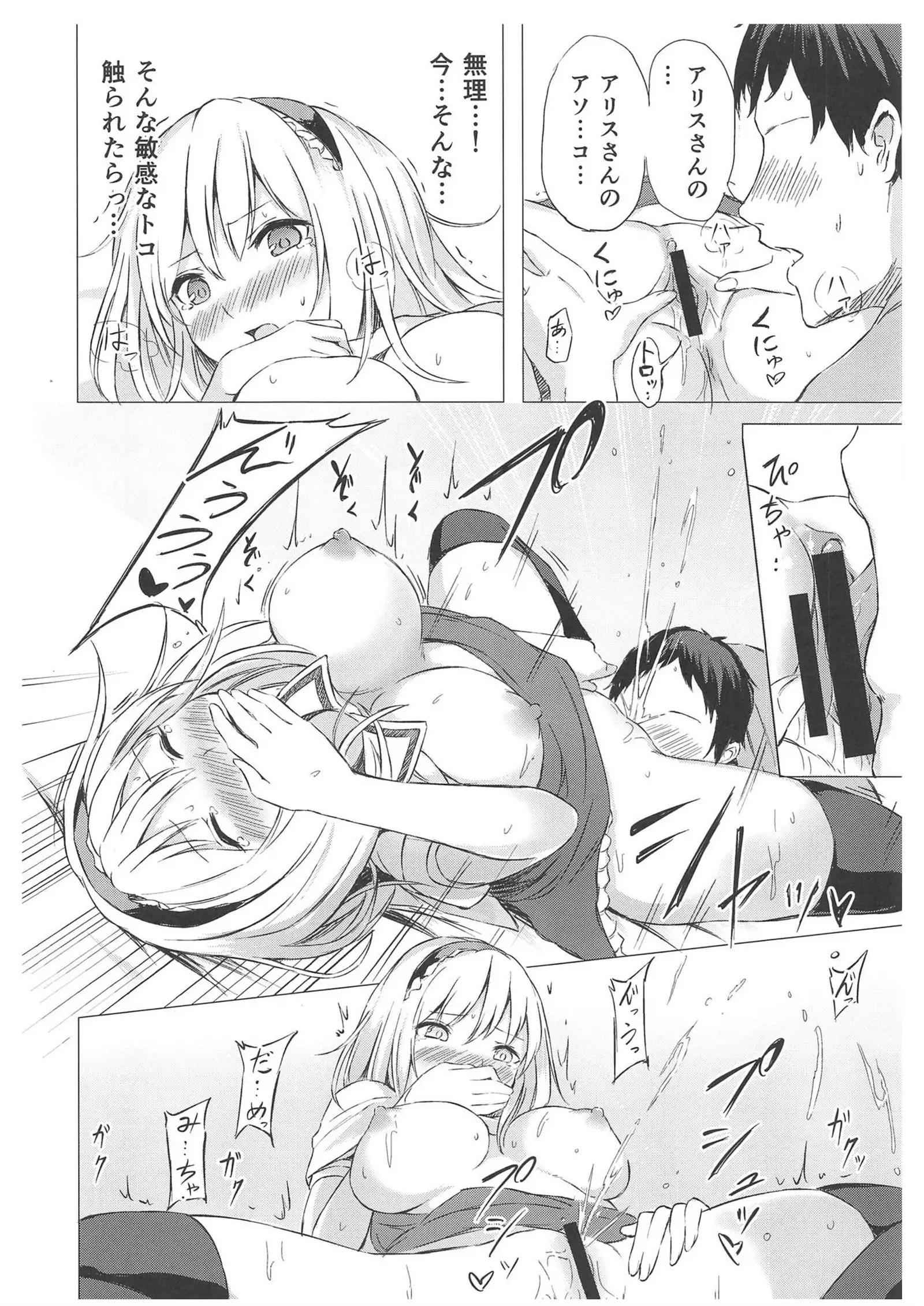 Alice Margatroid no Yuuga na Ichinichi