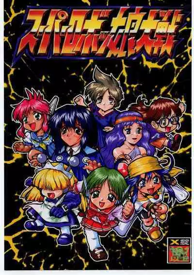 Super Robokko Taisen