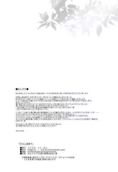 (Soul Synchro Dai 5-Sou) [trigger.m (Emu Emuo)] Onaji Ondo de (Sword Art Online) [Chinese] [迷幻仙域×真不可视汉化组]