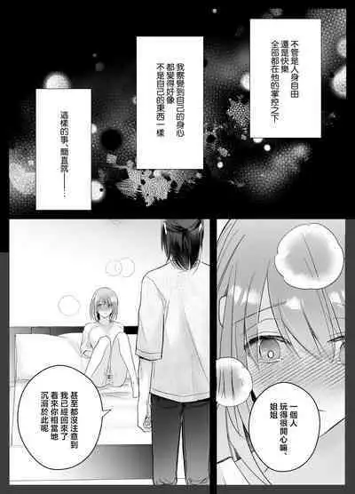 [Crs (shira shū) ] kotodama-dzukai no iinari omocha - zetchō kanri de Karada mo Kokoro mo shihai sa reru - | 言灵差遣下言听计从的玩具-被绝顶管理支配身心- [Chinese] [莉赛特汉化组]