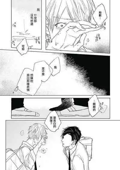 [Nago Nayuta] Like a Sugar | 爱似甜点 Ch. 1-3 [Chinese] [冒险者公会]