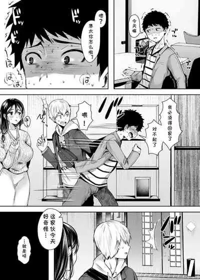 Tomodachi no Okaa-san to SeFri ni Narimashita.