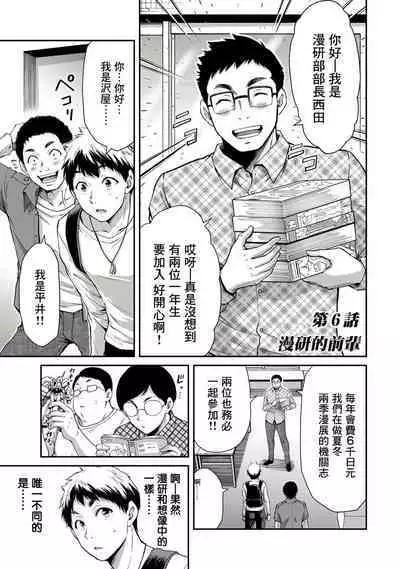 [MONMA Tsukasa] Giruti Sakuru vol 01-02 (Ch01-19) Chinese Version《罪恶社团》第01-02卷01-19话，AI机翻汉化