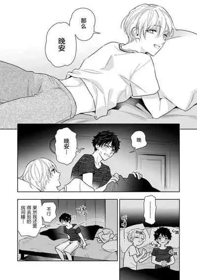 Aniki no ichiban Oishii Tokoro | 老哥最可口的部位 act.1—4