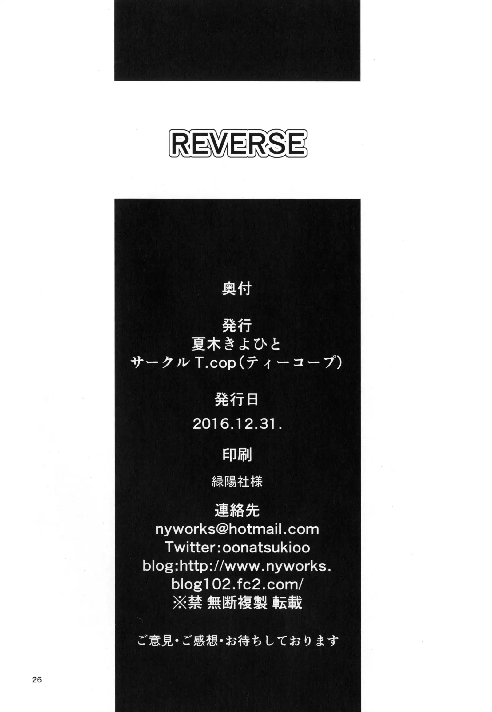 REVERSE -フェリの逆調教-