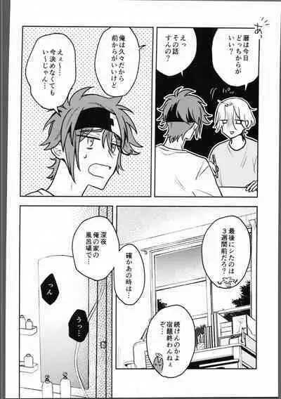 Shukudai ga owaranai.