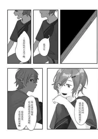 Ai no Hate ni Iketanara - Zenpen | 若能去往湛蓝天空的尽头前篇