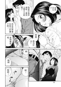 [佐野タカシ] 今宵、妻 ch.7 [Chinese] [斌哥个人汉化]