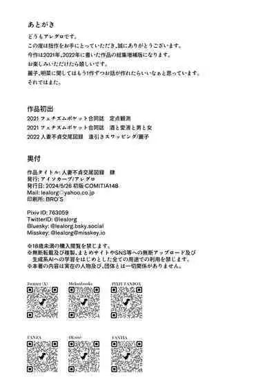 人妻不貞交尾図録肆