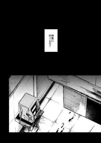 Mugen no Saki ni Itaru made