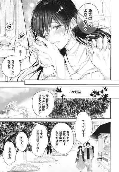 Ii mo Amai mo Kimi to Dake. - You're the only one I love.