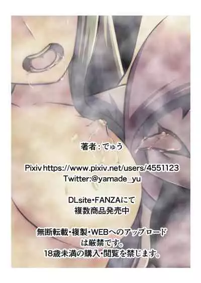 ウチの子がえっちな敵と戦って敗北する話