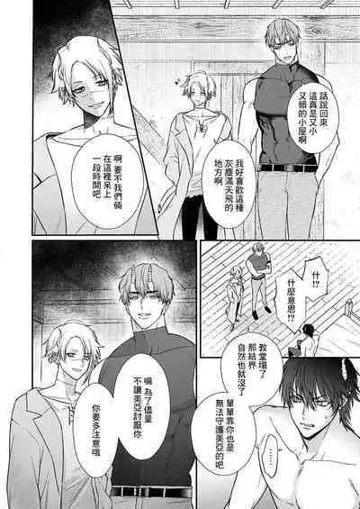 Tenseisaki de wa Mob Akuma to Sex shinai to Ikinokoremasen! | 重生之不和恶魔做就无法生存! 1-8