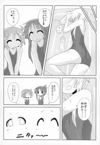 (C90) [Shadan Katsudou (Kyuusuikei)] Ouchi Soap (Yuyushiki)