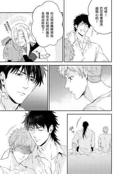 Shusendo Kishi ga Ore o Nakaseyou to Shiteimasu | 守財奴騎士對惹我哭感到樂在其中 Ch. 1-16