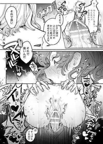 [おたまジャグジー (たまの父)] 執着は孵化にて歪むる三角形