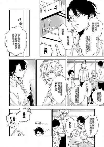 [Miyaji oinari] sore ga koida to kidzuku made 1-3 | 原來戀愛是這樣的滋味 1-3 [Chinese] [莉赛特汉化组]