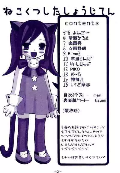 (C62) [Utau Kotori (Various)] Neko Kutsushita Kojiten