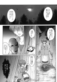 ホロウマスク-仮面の裏側-