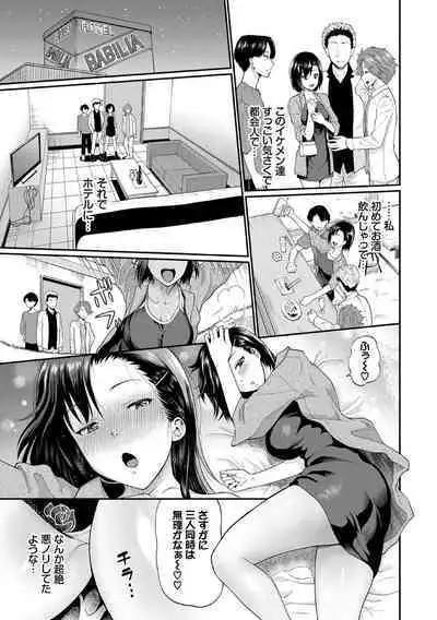 Kanojo ga Ochiru made...