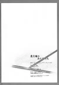 (C83) [Nac. (Tf)] Fuugetsuan no Are ya Sore (DOG DAYS)