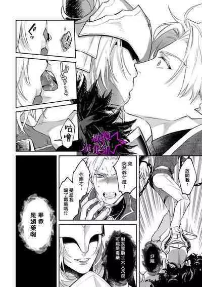 [Shidatsu Takayuki, Sekka] Kukkoro Night ~Seinaru Kishi wa Kuroki Yoroi o Mi ni Matou~ (1) | 呜!杀了我☆～身披漆黑铠甲的圣骑士～01话 [Chinese] [橄榄汉化组]