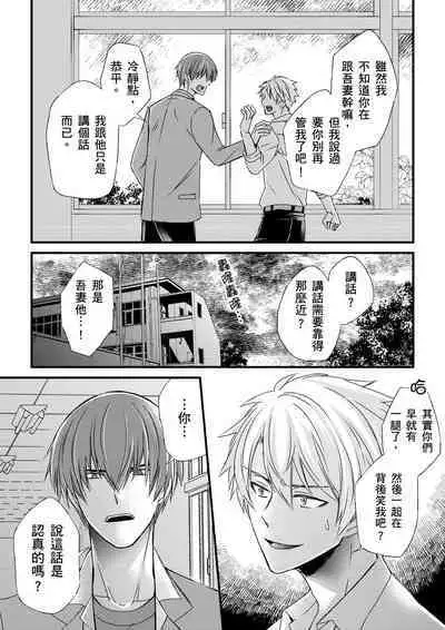 [Inainaka] Shihai sareru no ga Ore no Sei ~Iki kuruu you ni Shitsukerateta Karada~ | 調教遠比想像中更舒服～在他們的調教之下身體止不住高潮～ Ch. 1-10 [Chinese] [Decensored] [Digital]