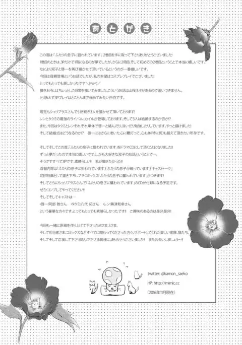 Futari no Musuko ni Nerawarete Imasu 2