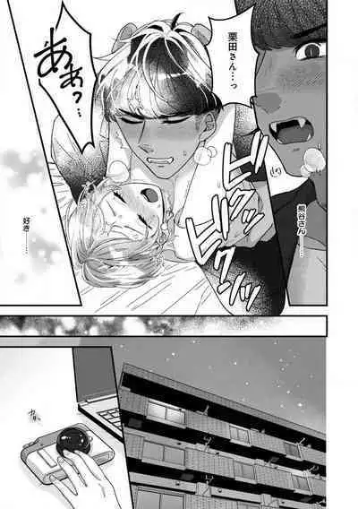 [Nonohara Yae] Dokusen Ai no Ato wa Ama ga Mi Dake Ja Tarinai 〜 Watashi wa Kuma-san no Gochisō 1-7