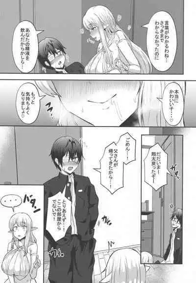 (C100) [CICADA (Vallos)] Boku no Heya ni Shoufu no Elf o Shoukan Shite Shimatta.