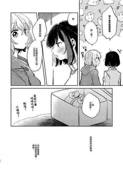 Nidome no Retsujou | 第二次的情慾