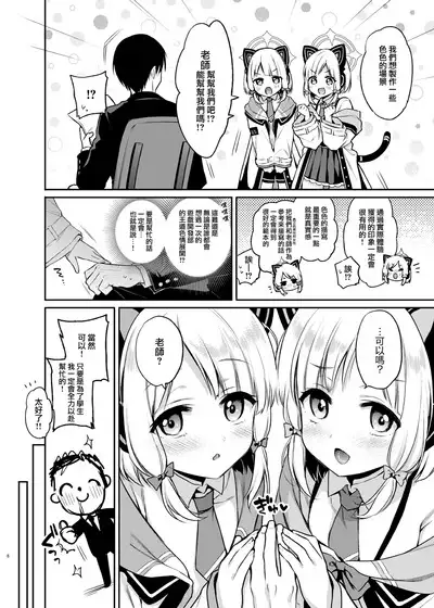 Sensei Koryaku Game | 攻略老师大冒险